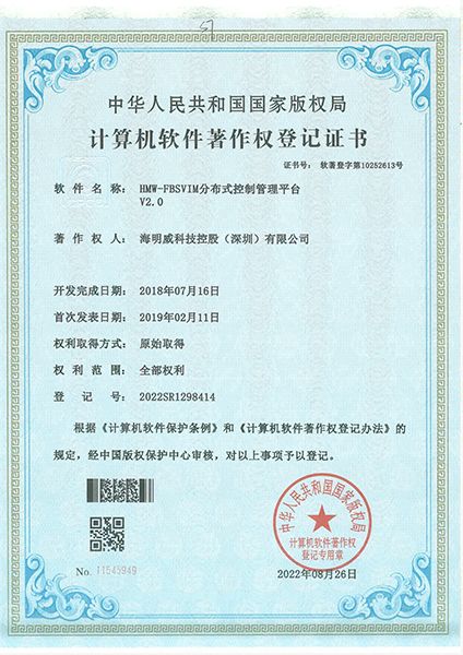 HMW-FBSVIM分布式控制管理平臺V2.0